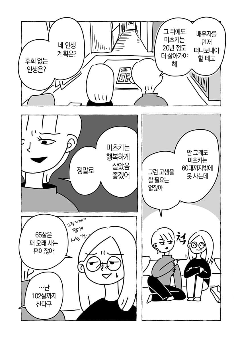 “ 유한한 존재인 우리들은... ” [단편만화] · 51번째 이미지