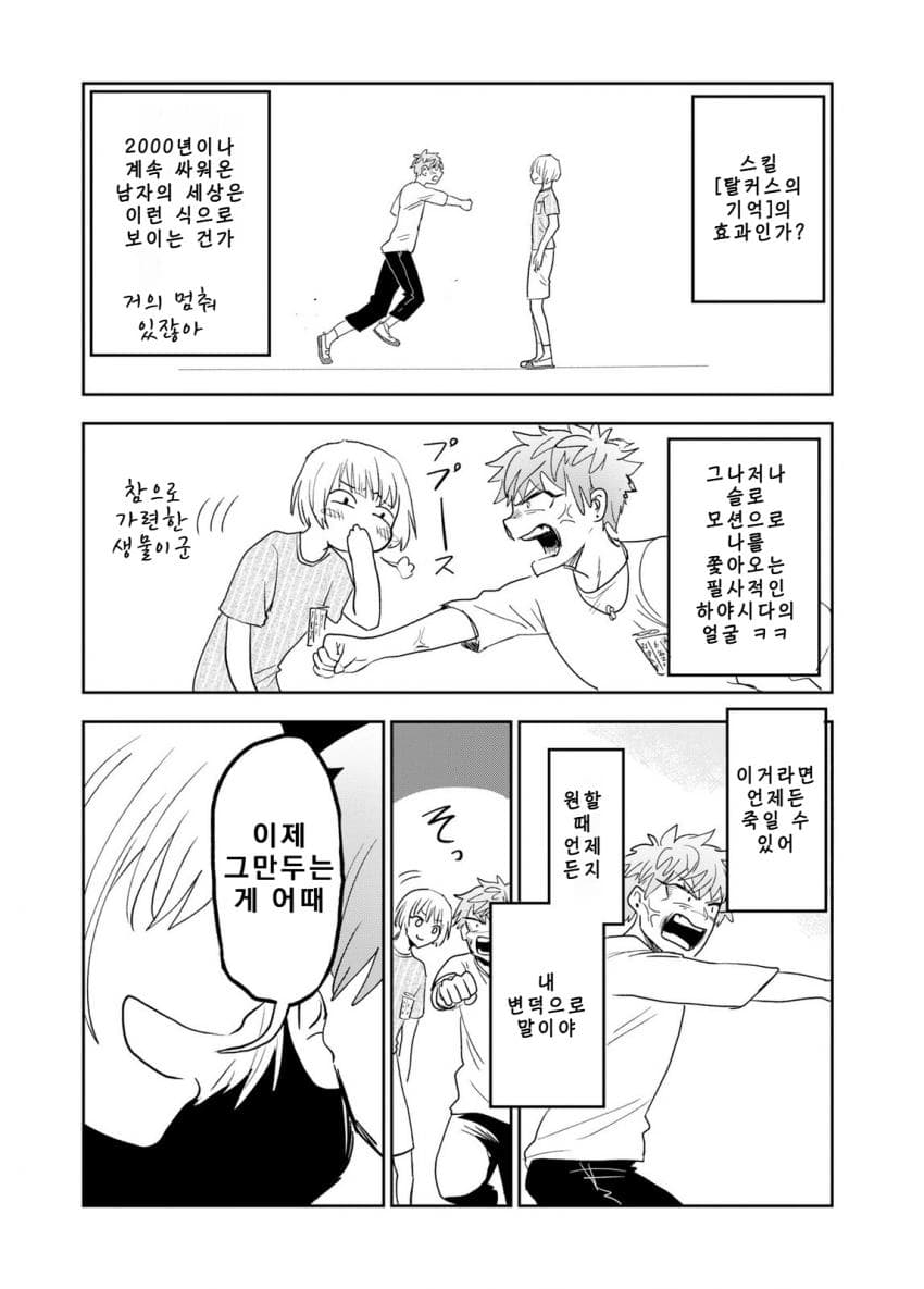 쓰레기만화 가져왔습니다 이런건 같이봐요! (2) manhwa · 50번째 이미지