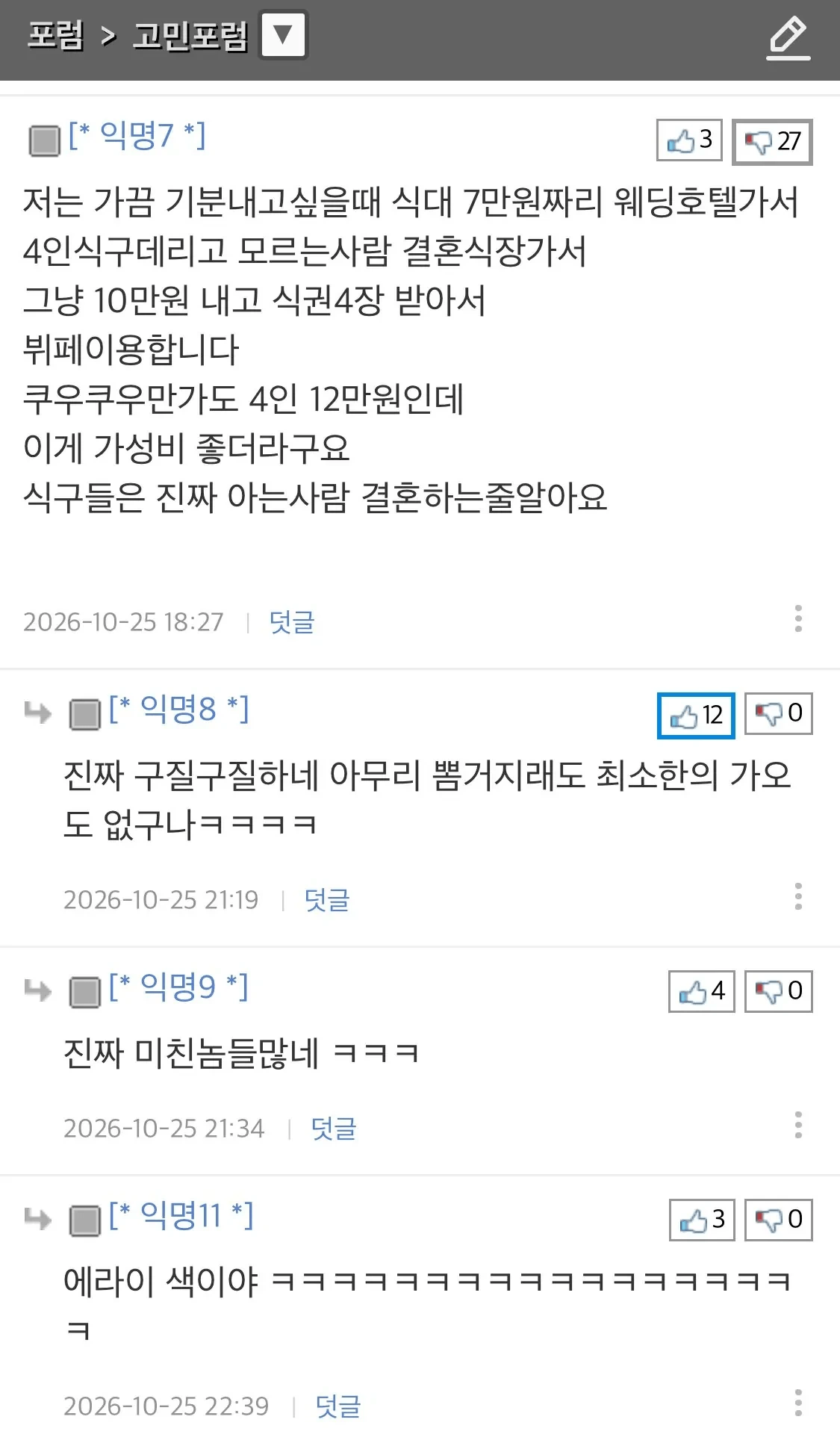 뽐뿌에서 알려주는 가성비 좋게 4인식구 배부르게 먹는 방법.jpg · 2번째 이미지