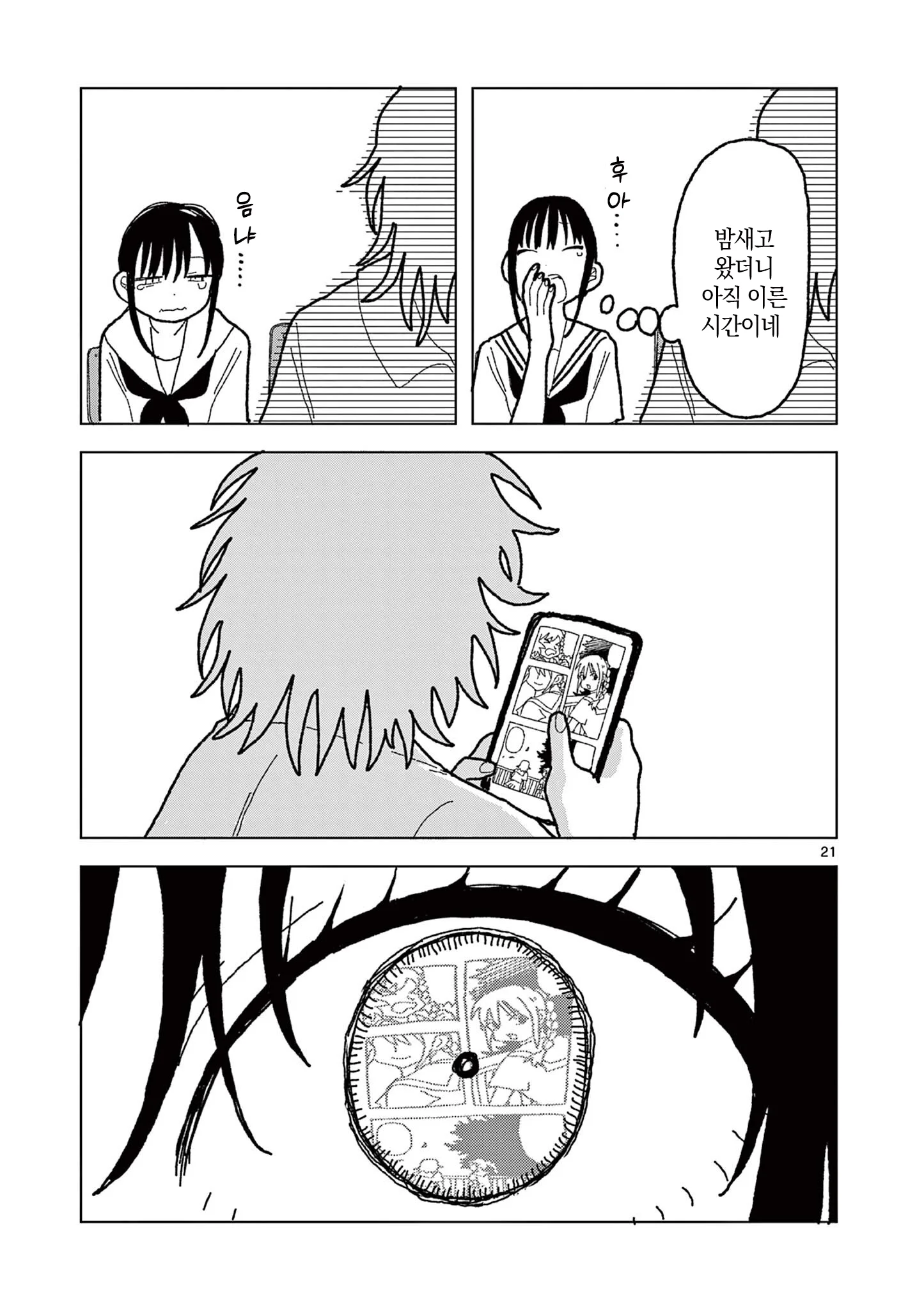 ㅆㄷ,스압)공짜로만화를읽는방법.manhwa · 21번째 이미지