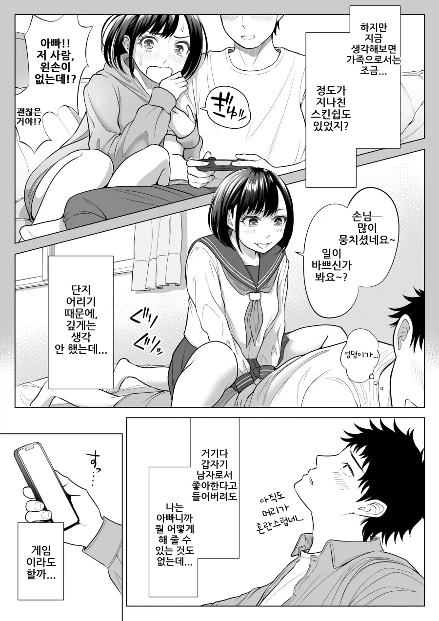 뇌가 읽히길 거부한 만화.manhwa · 27번째 이미지