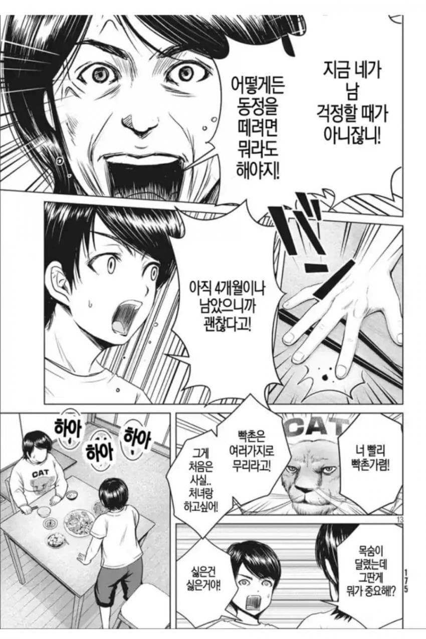 동정을 죽이는 바이러스.manhwa · 2번째 이미지