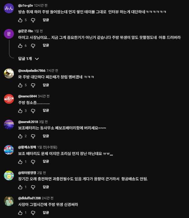 식당에 불나서 망하게 생긴 사장 · 5번째 이미지