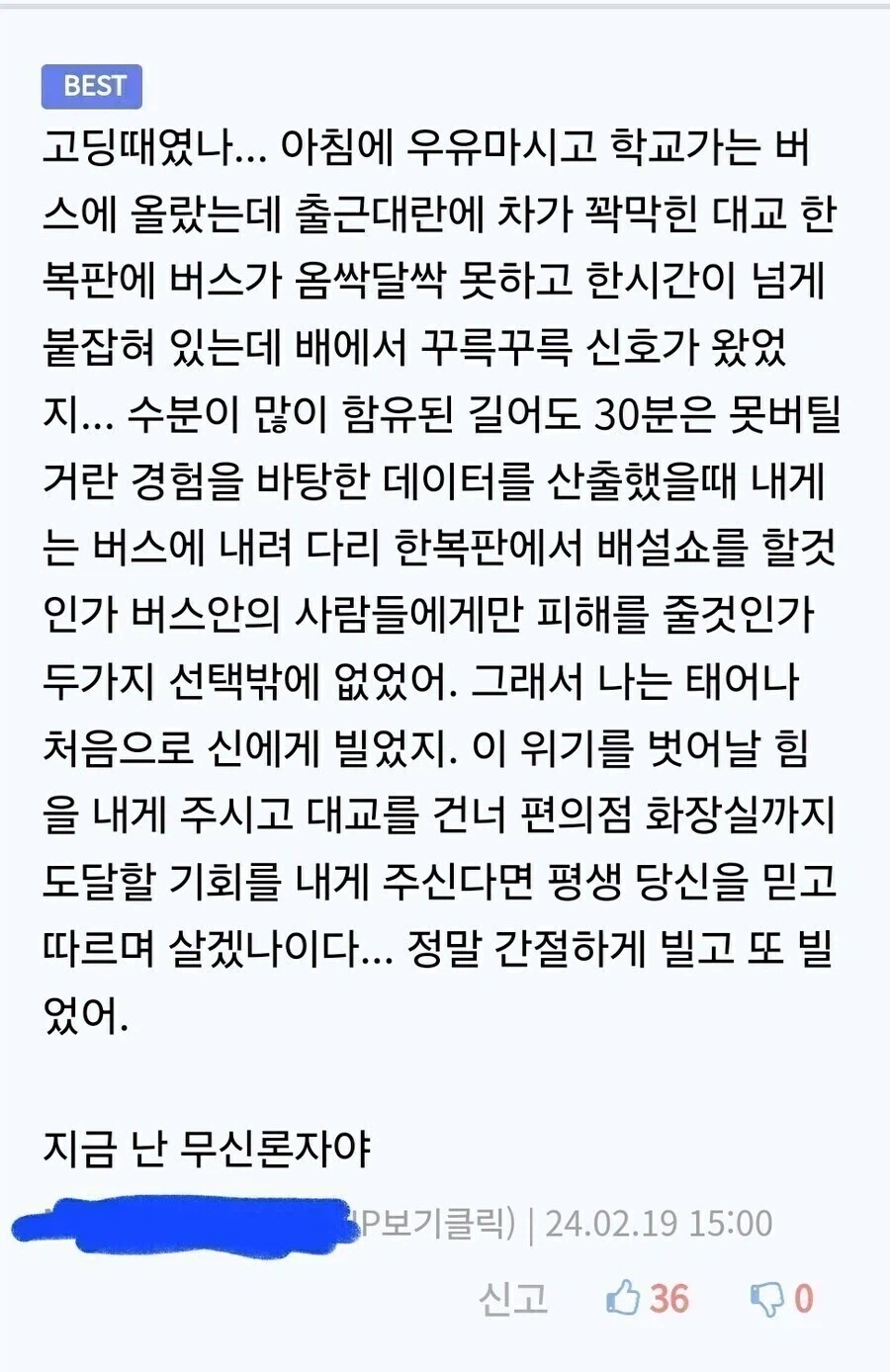 지금 난 무신론자야.