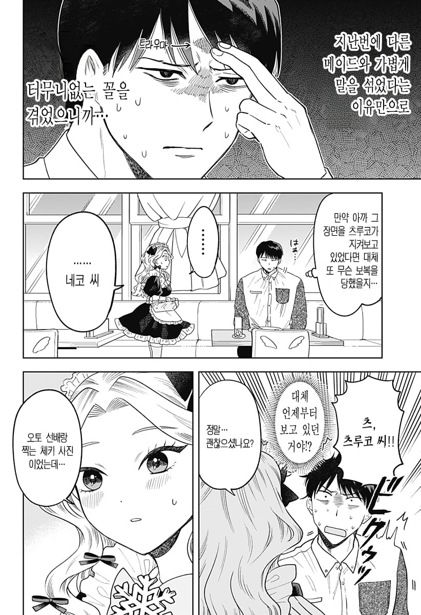 ㅆㄷ) 콘셉트 카페 메이드가 우리반 여학생 (3) manhwa · 38번째 이미지