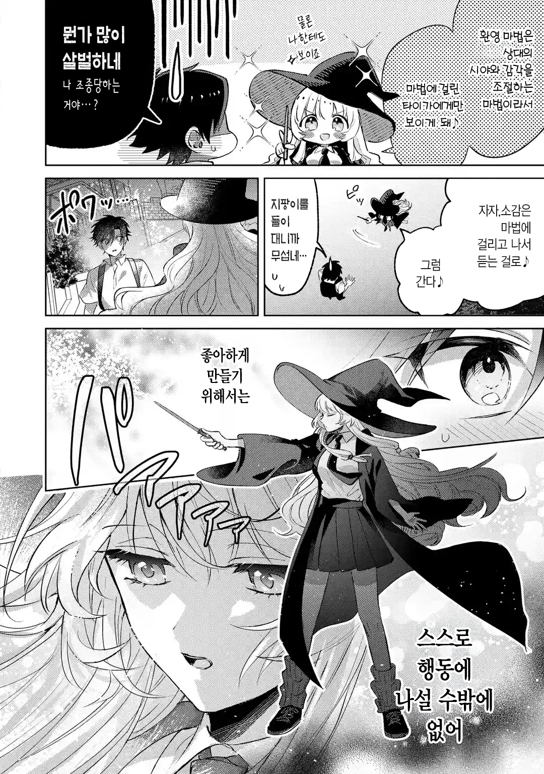 가짜인척 하는 진짜 마법사 만화 manhwa · 20번째 이미지