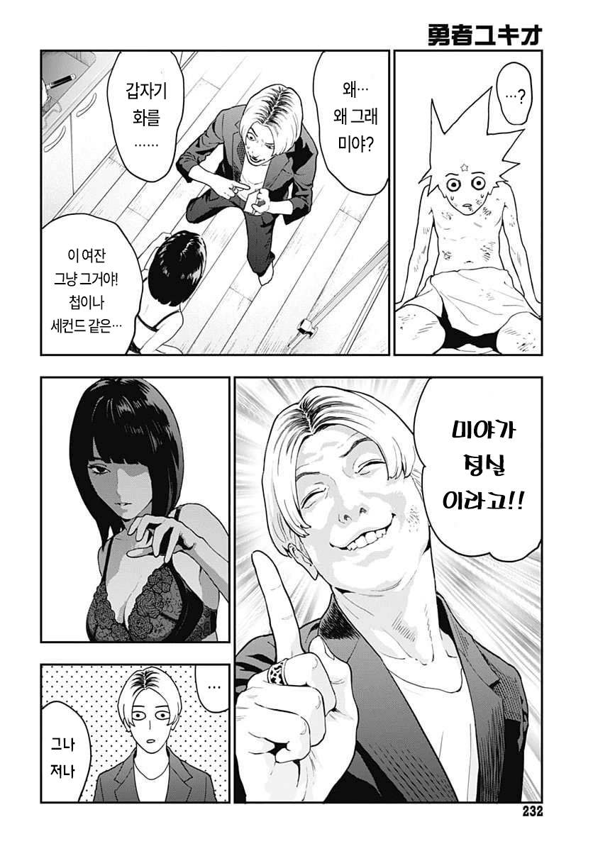 역전 이세계 용사 (2) manhwa · 36번째 이미지