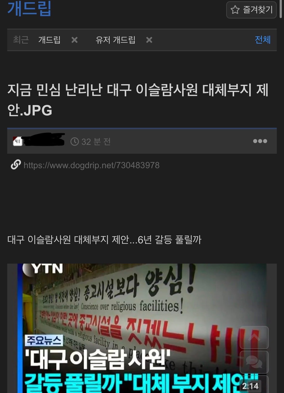 왜 이슬람 사원 건설에 국유지까지 내줄까?