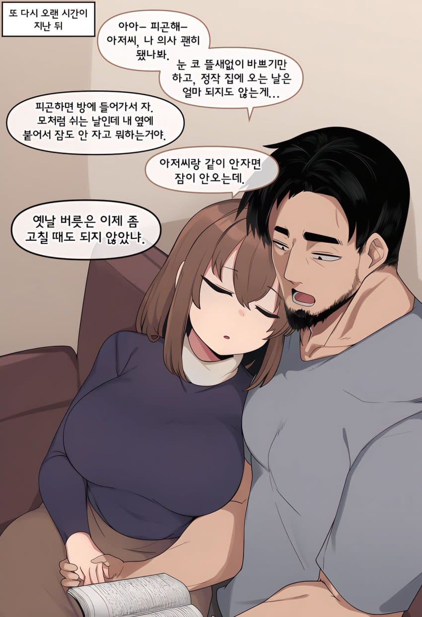 AI)초등학생 여자애 납치하는 만화 · 17번째 이미지