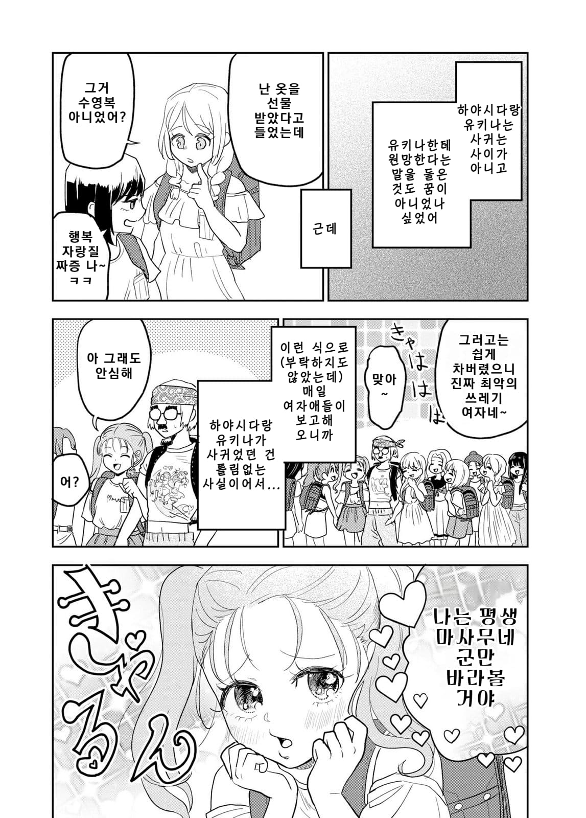 쓰레기만화 가져왔습니다 이런건 같이봐요! (3) manhwa · 10번째 이미지