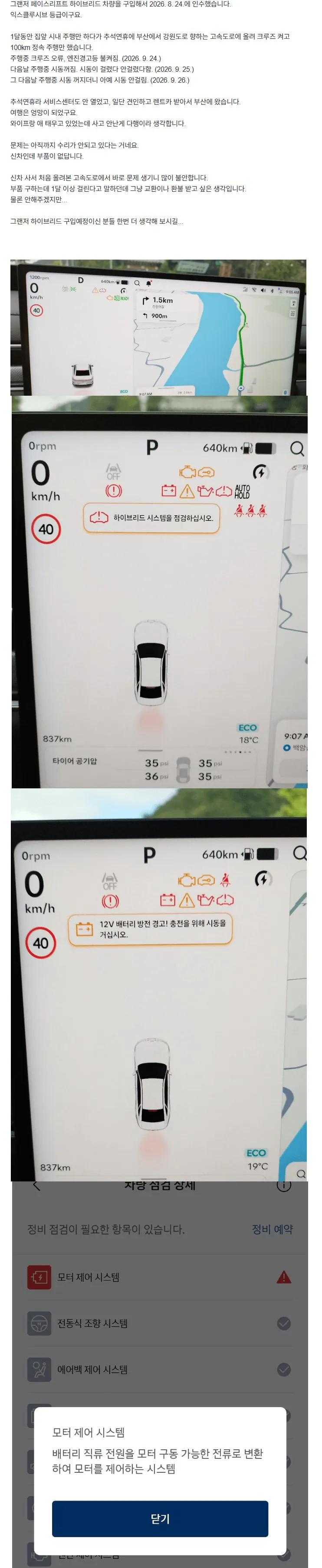 난리난 신형 그랜져 주행 중 시동꺼짐 이슈 ㄷㄷ