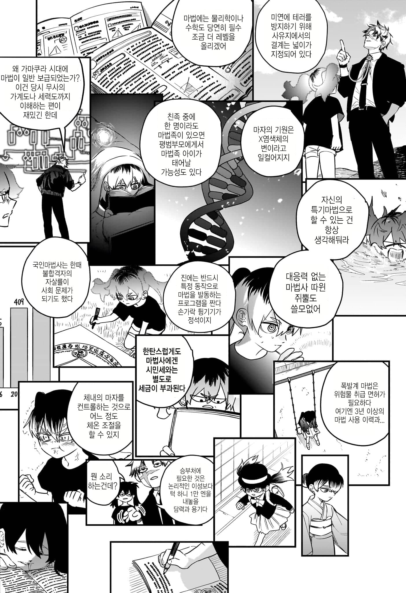 어린마녀와 가정교사 만화 · 25번째 이미지