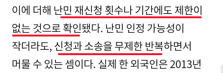 가짜 난민 브로커 적발 증가 · 6번째 이미지