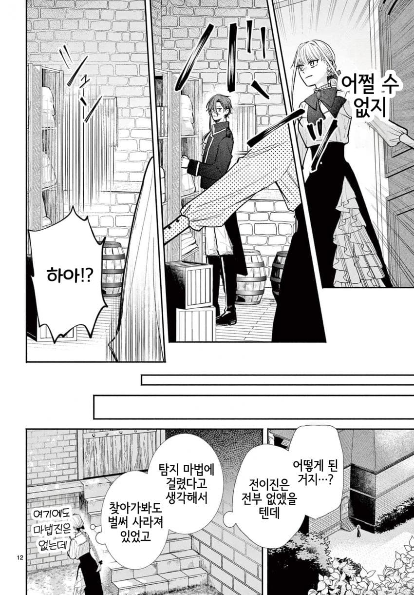숙적 부부는 사랑조차 말할 수 없다 (2) manhwa · 51번째 이미지