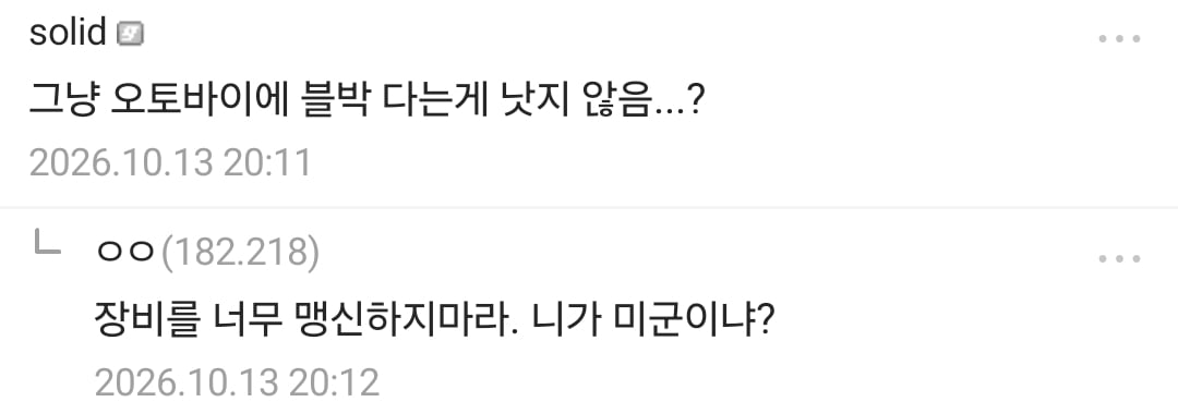 뼛속까지 국군인 새끼들.. · 2번째 이미지