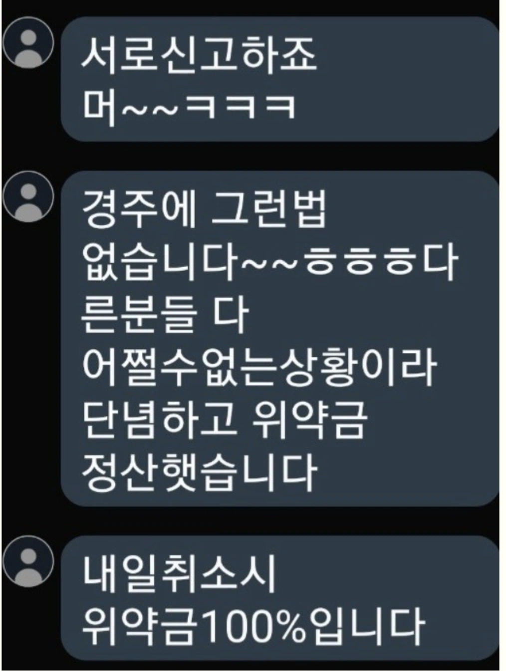 5분 만에 예약 취소하고 위약금 40%받은 펜션.jpg · 3번째 이미지