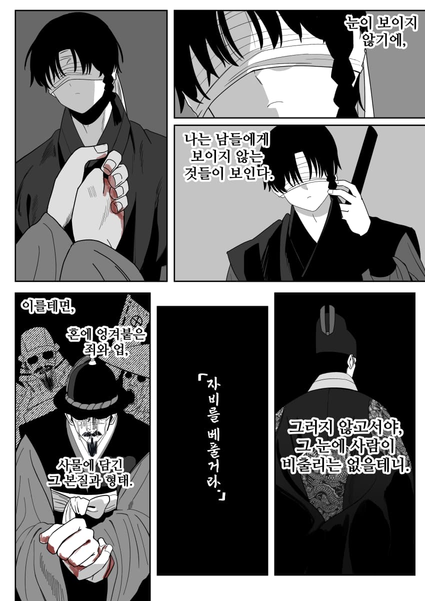 조선시대 여우귀소녀 납치하는 만화.manhwa - · 34번째 이미지