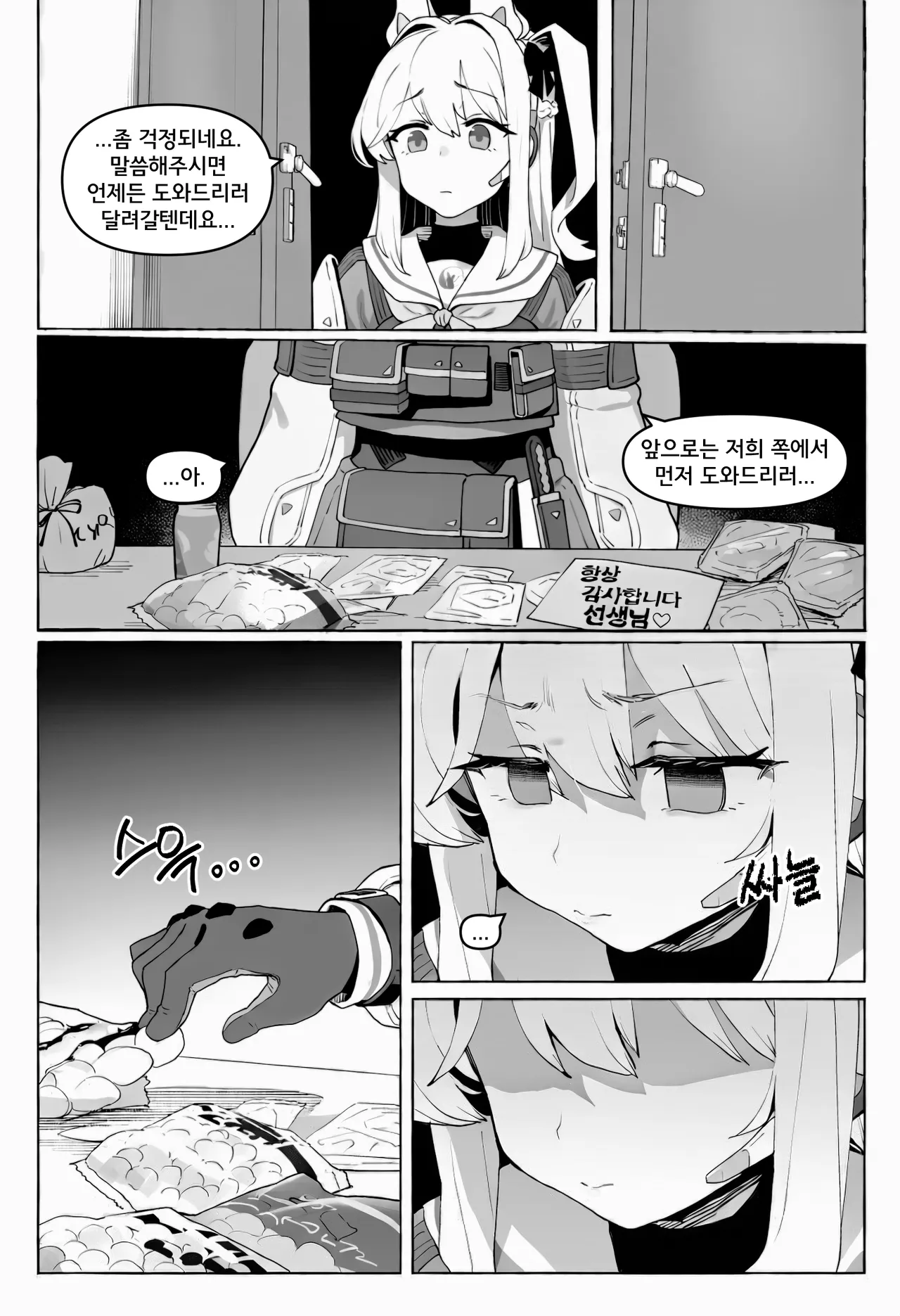 ㅆㄷ) 새벽에 미야코가 찾아오는 manhwa · 12번째 이미지