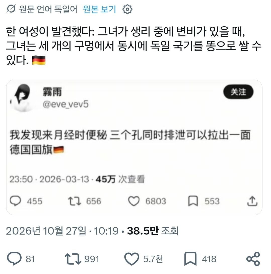 생리 중인 여자는 독일 국기를 쌀 수 있다 · 1번째 이미지