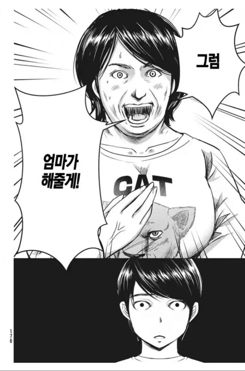 동정을 죽이는 바이러스.manhwa · 3번째 이미지