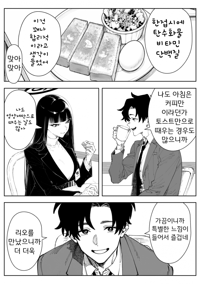 ㅆㄷ) 카페에서 가슴이 큰 여자와 아침을 먹는 manhwa · 3번째 이미지
