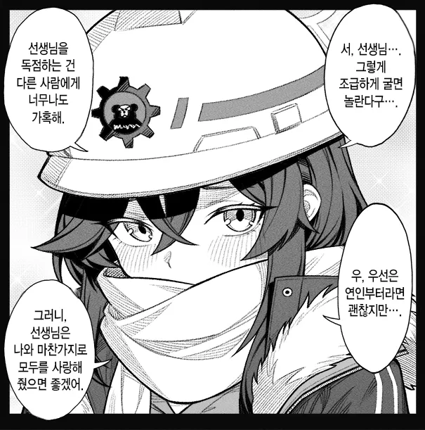 개씹스압, ㅆㄷ) 만약 쓰레기 선생이 학생을 아내라고 부른다면 · 165번째 이미지