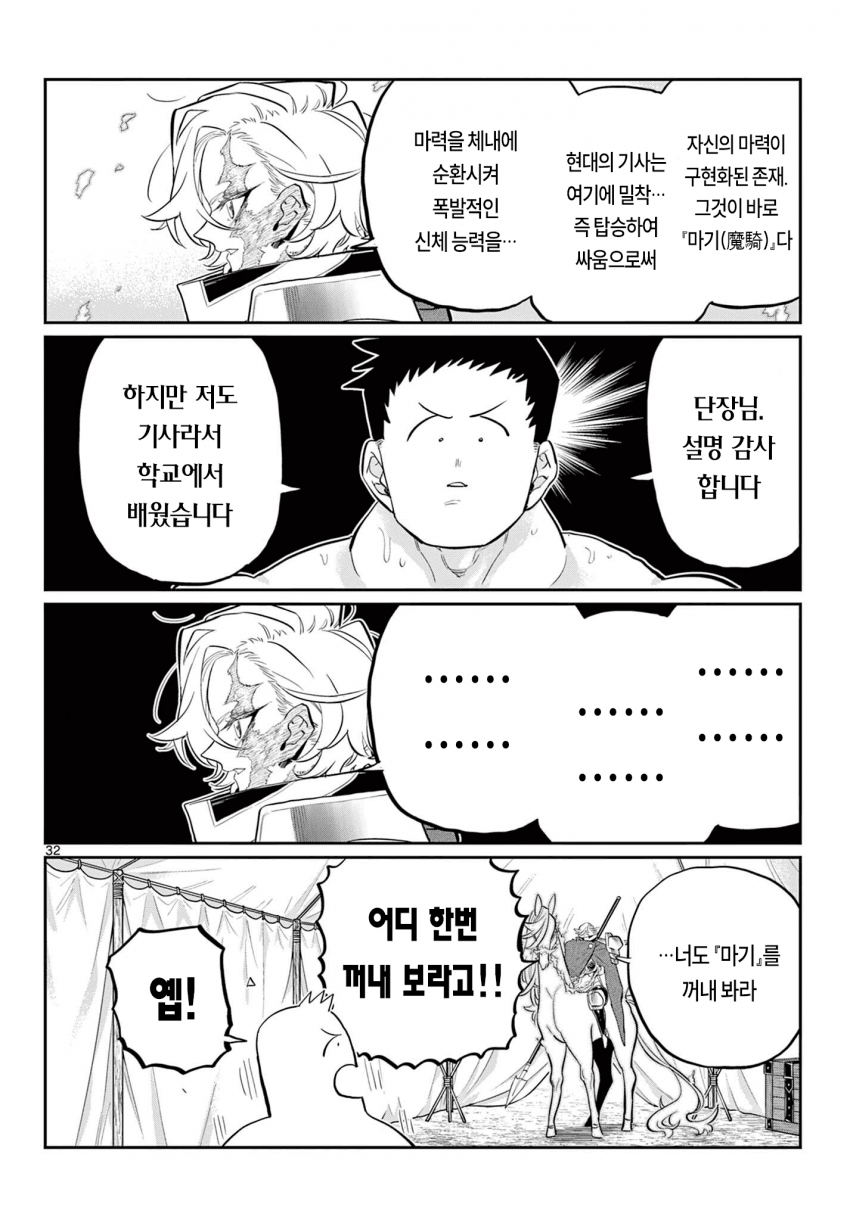 신참을 괴롭히는 기사단장 만화 · 31번째 이미지