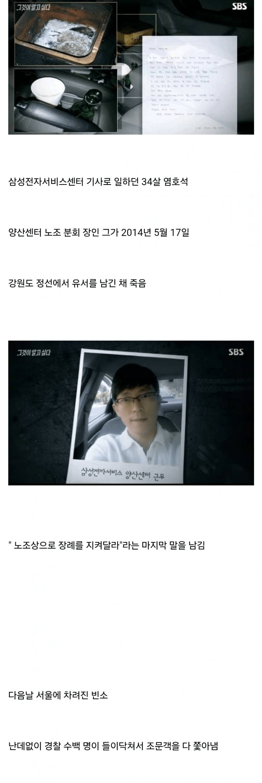 삼성의 시신 탈취 사건