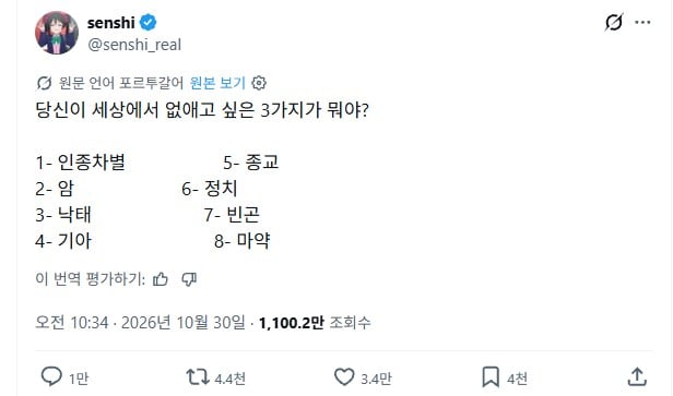 댓글1만개 달린 트윗