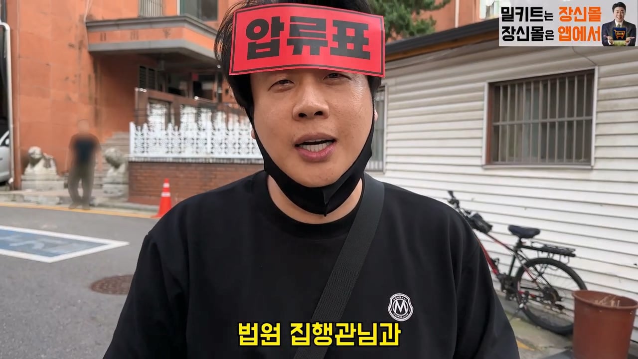 가세연 사무실에 빨간 압류 딱지 붙이고 온 장사의신이 다음에 할일 예고 · 9번째 이미지