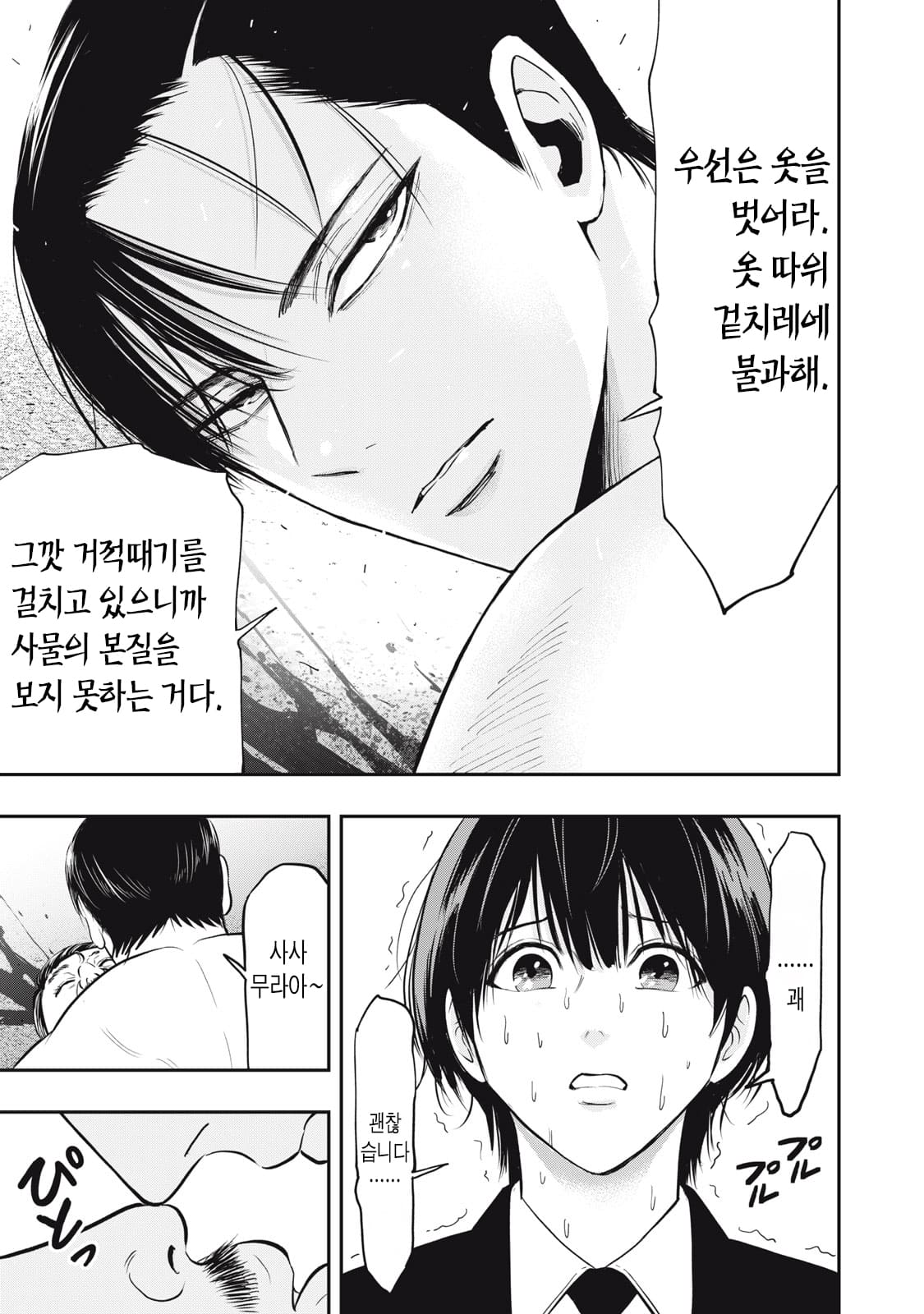 ㅇㅎ) 알몸 전라형사 만화 manhwa · 13번째 이미지