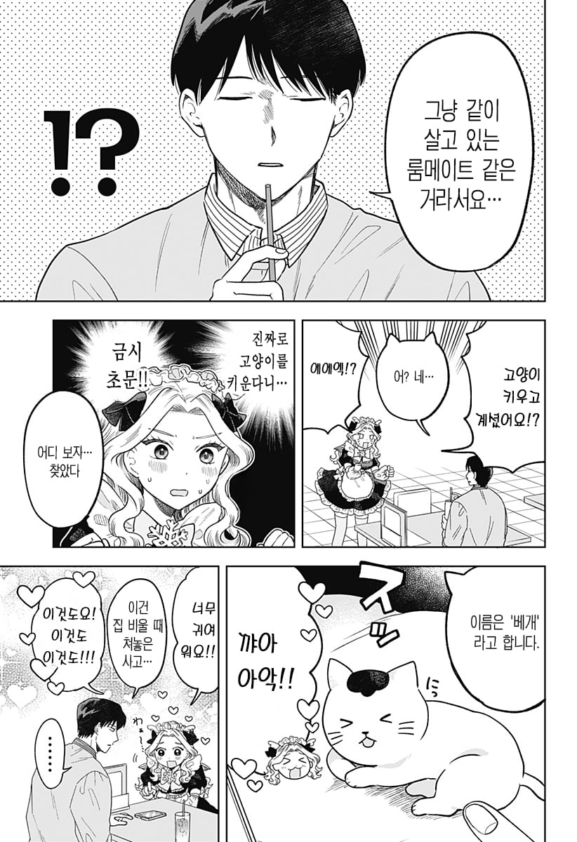 ㅆㄷ) 콘셉트 카페 메이드가 우리반 학생이었다 (2) manhwa · 12번째 이미지