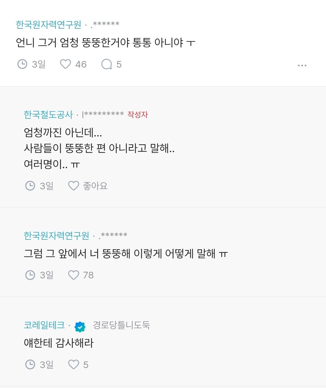 통통하면 여자로 안보여??ㅠㅠ · 3번째 이미지