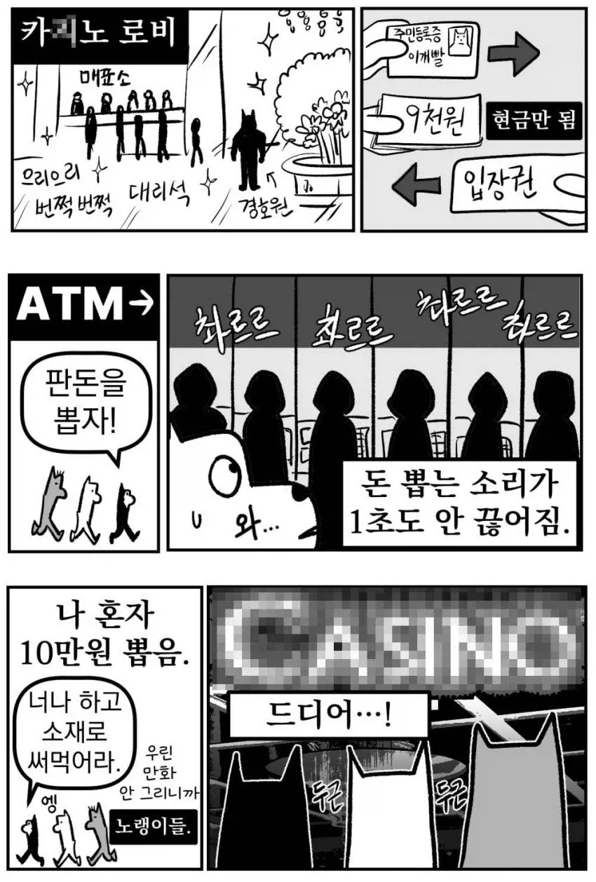 강원랜드에 가본 체험담 만화 · 4번째 이미지