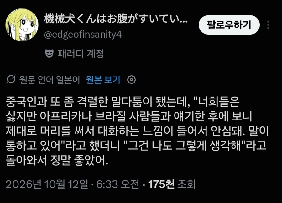한중일이 서로에게 느끼는 감정 · 1번째 이미지