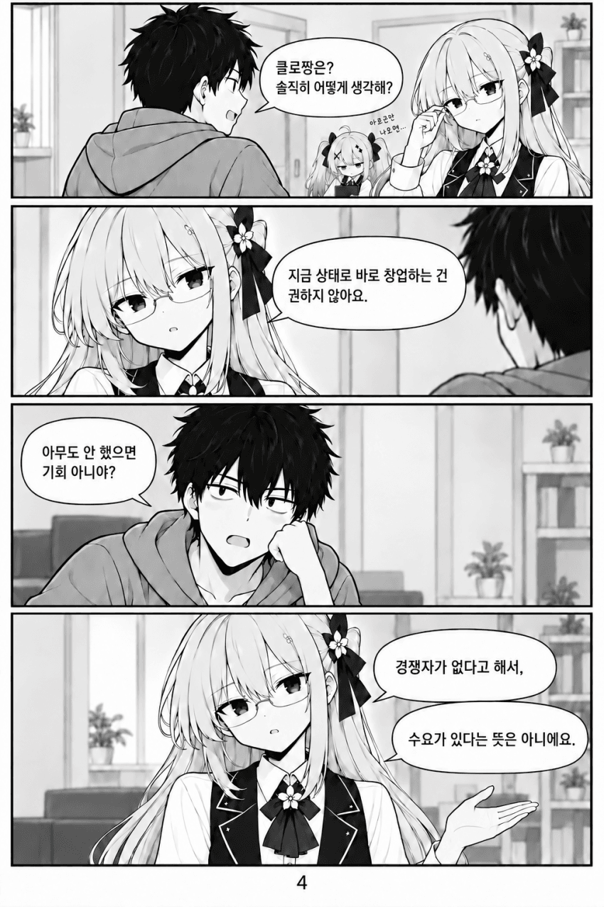 AI로 창업하는 만화.manhwa · 4번째 이미지