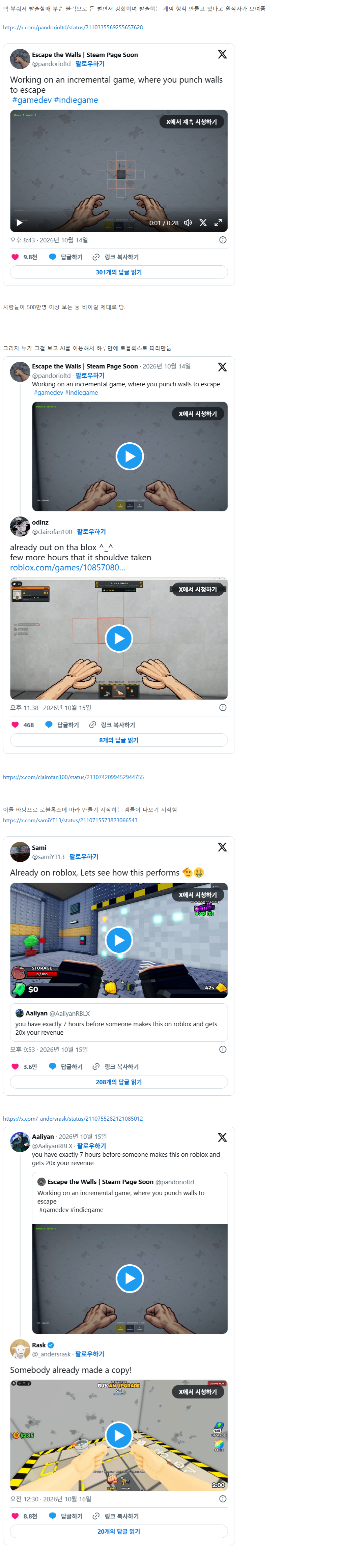 오싹오싹 공개하고 하루만에 카피당하는 인디 게임 상황