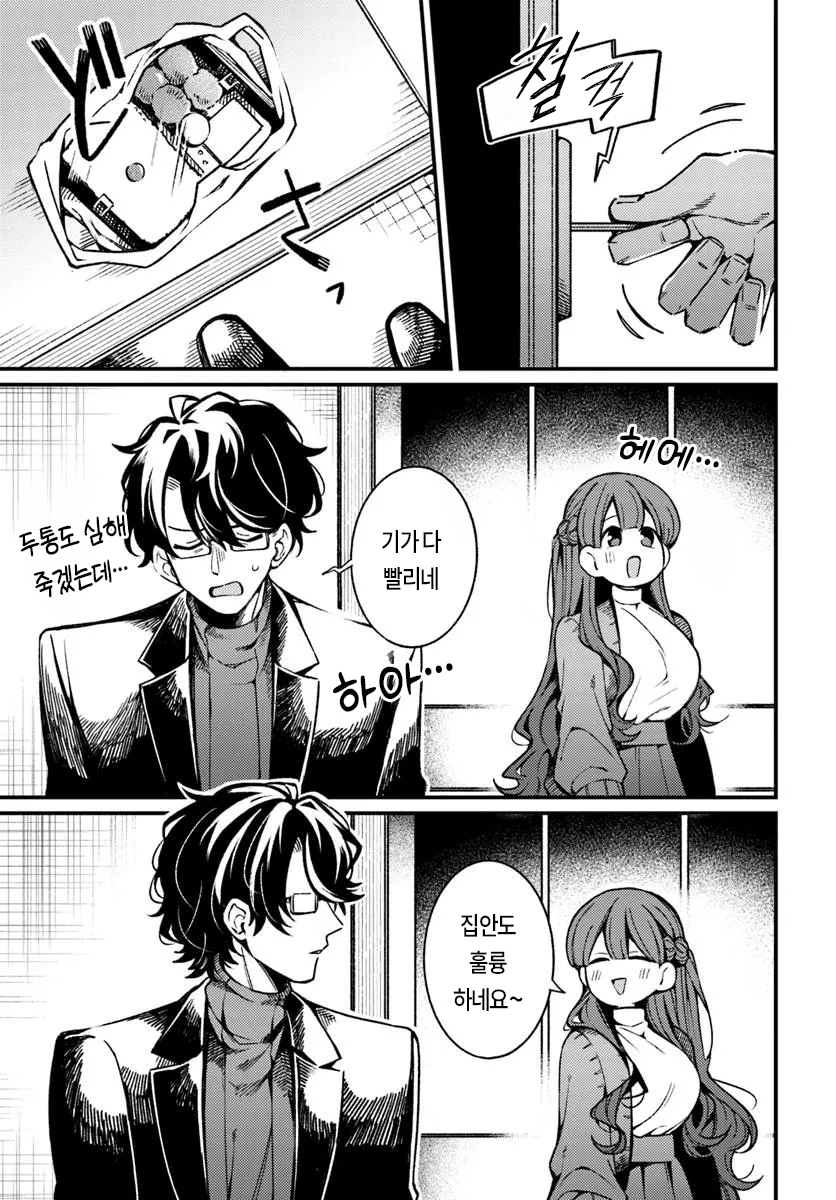 마트에서 만난 미친년 만화 manhwa · 11번째 이미지