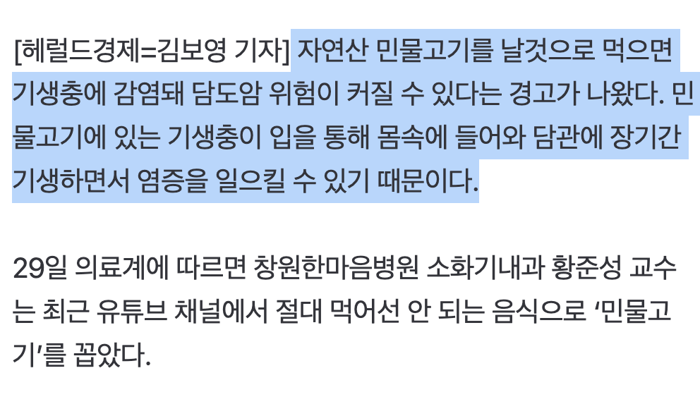 🚨 “진료실에 써놓고 싶을 정도” 의사 경고한 음식…“담도암 일으킨다” · 2번째 이미지