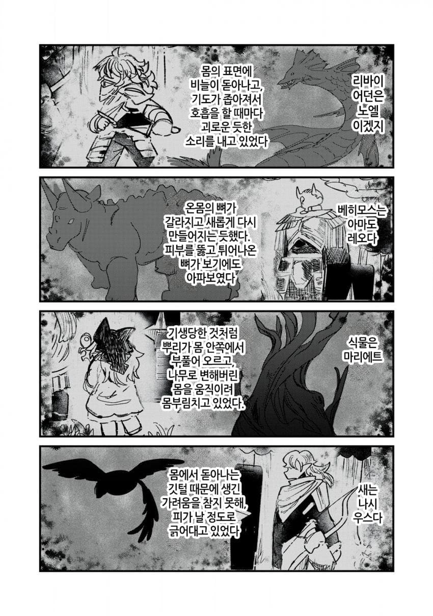 저주받은 던전과 해주사 (3) 만화 manhwa · 14번째 이미지