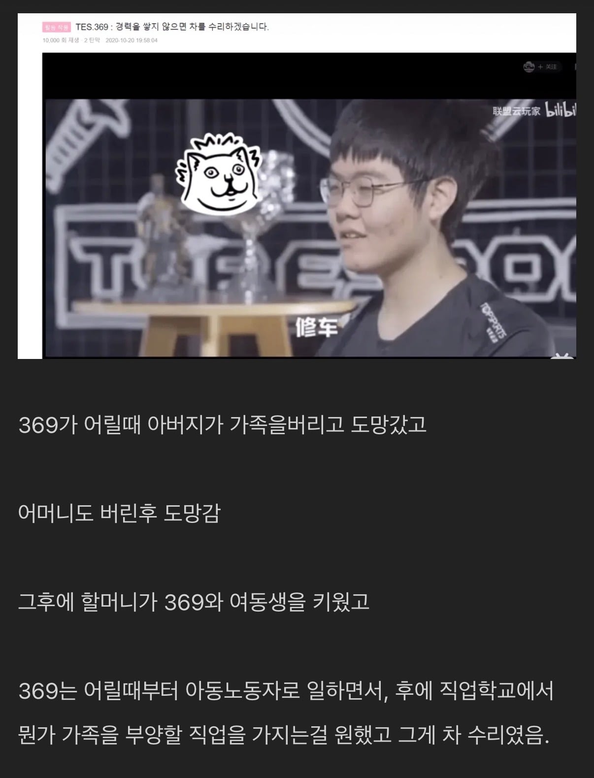 롤드컵 역대급 최고의 서사를 가진 사나이…jpg · 10번째 이미지