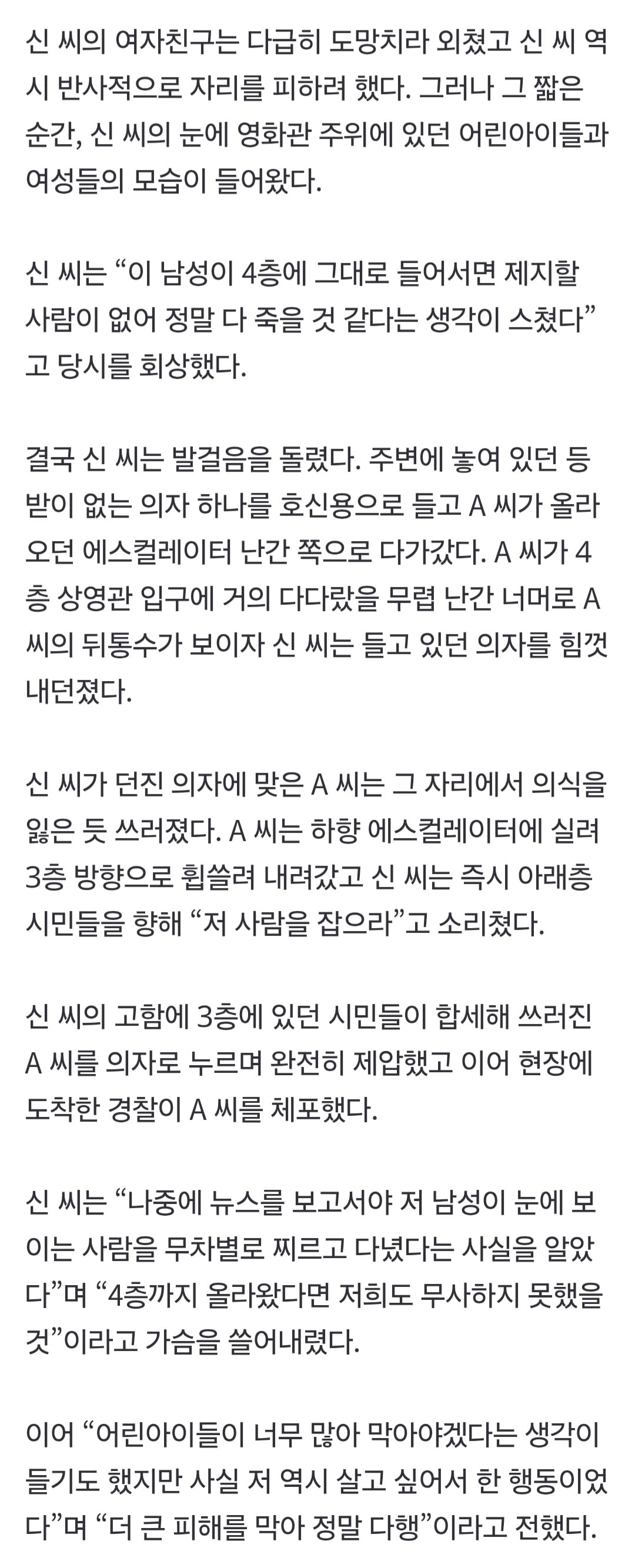 "4층에 아이들 많았다" 범인에게 의자 던져 막은 20대 · 2번째 이미지