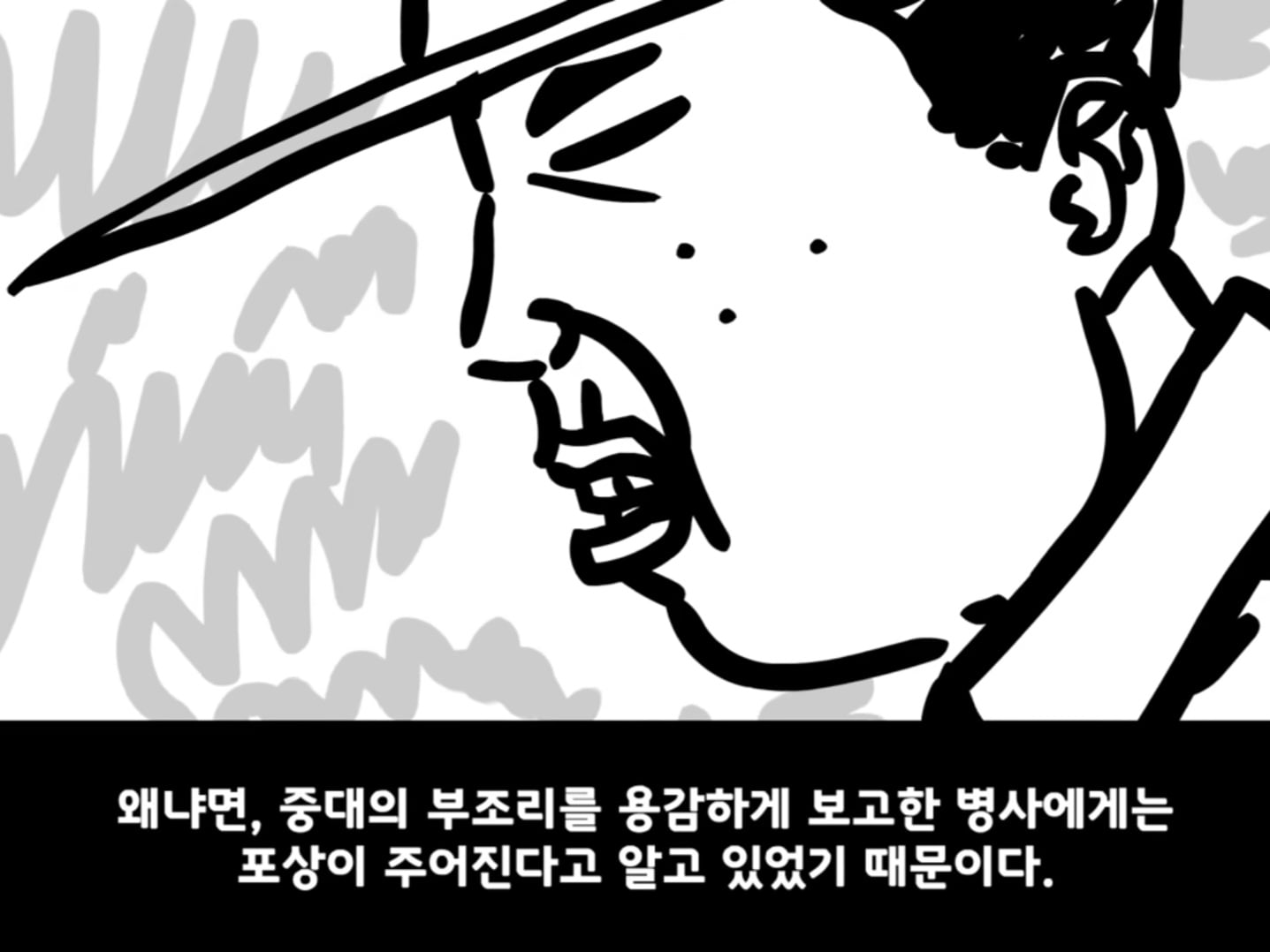 중대를 폭파시킨 전설의 이등병.manhwa · 24번째 이미지