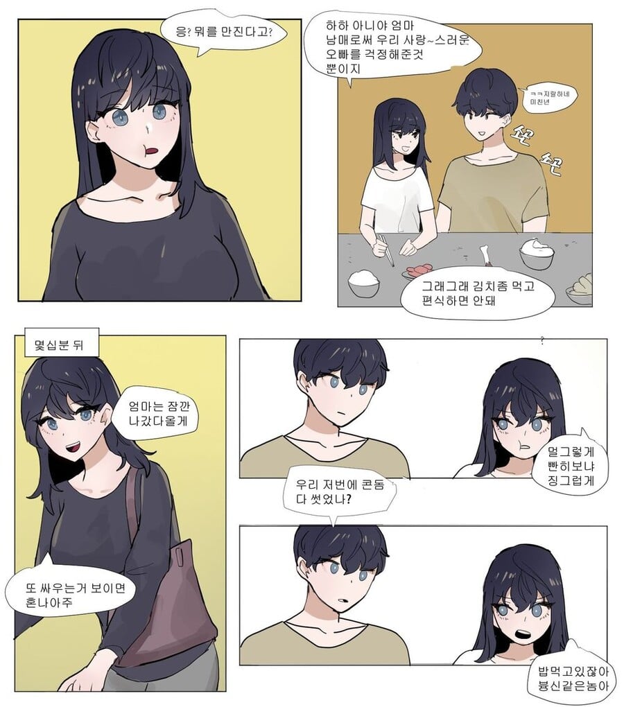 흔한 남매만화 · 5번째 이미지