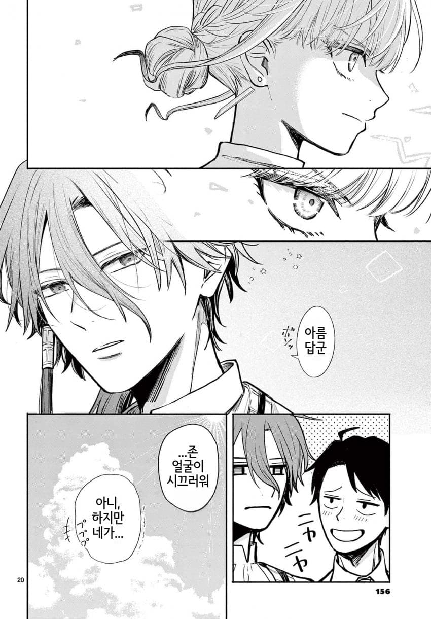 영애) 숙적 부부는 사랑조차 말할 수 없다 manhwa · 21번째 이미지