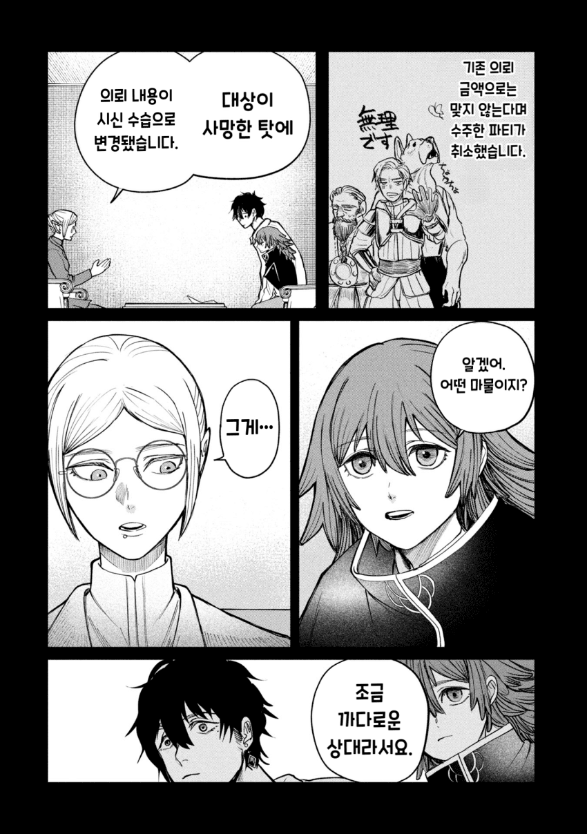 던전의 시체 운반꾼 아가씨 (3) manhwa · 4번째 이미지