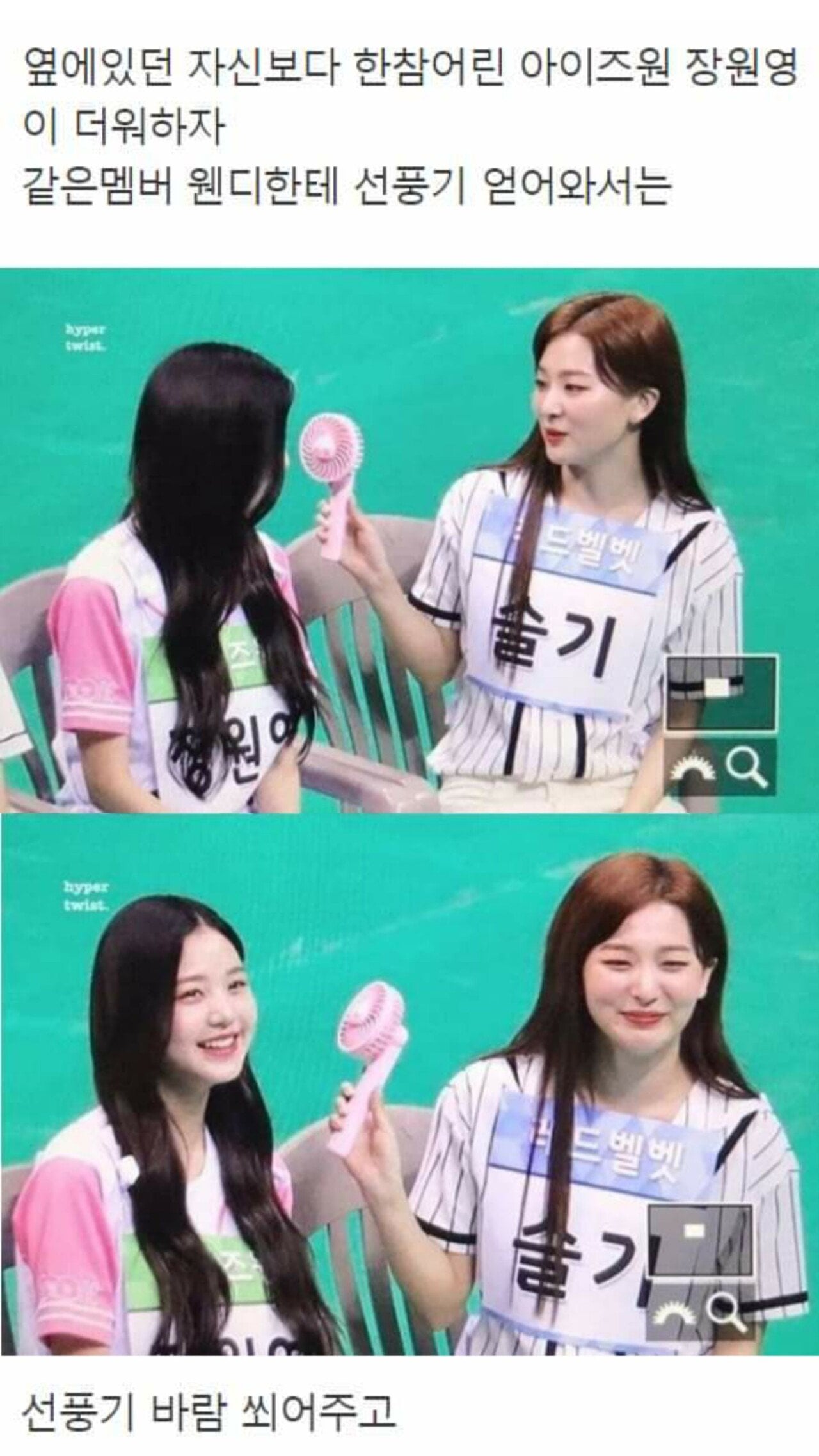 아이린과 비교되는 그녀의 인성 · 3번째 이미지