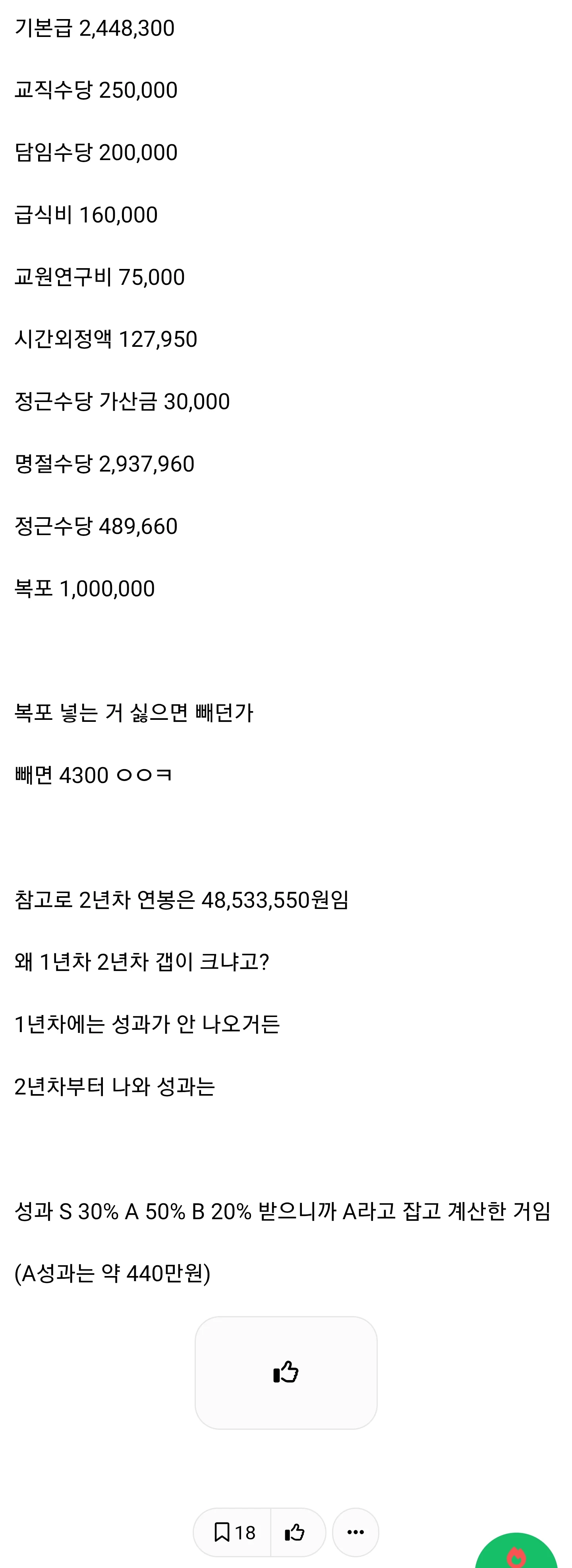교사 연봉에 빡쳐서 교사 초봉 공개해버린 인티녀 · 2번째 이미지