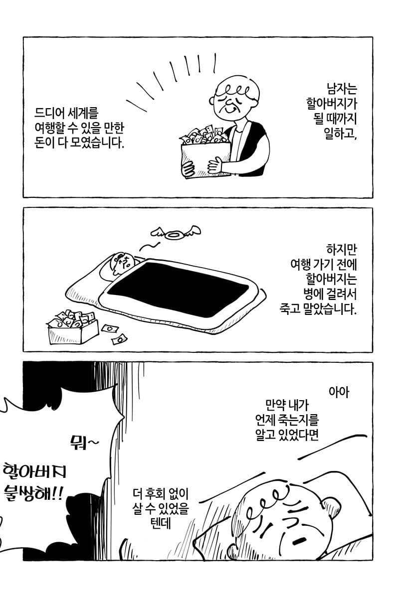 “ 유한한 존재인 우리들은... ” [단편만화] · 2번째 이미지