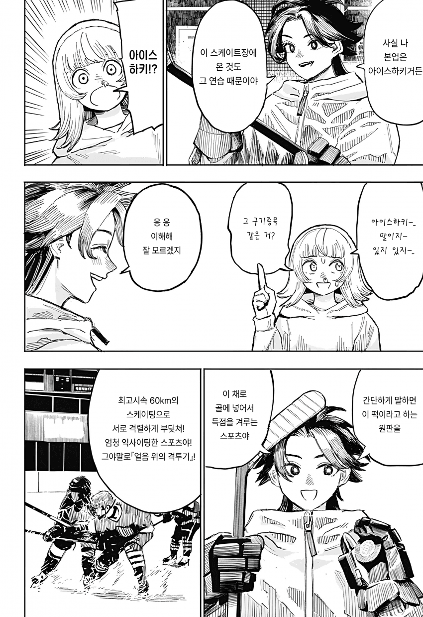 🏒) 슬랩샷 여고생 만화 manhwa · 23번째 이미지